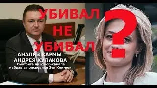 Матрица Судьбы Кулакова  Не убивал или убил?