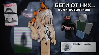 ЭТО САМЫЕ ОПАСНЫЕ ХАКЕРЫ В РОБЛОКСЕ 😥