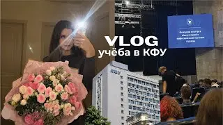 VLOG Учеба в КФУ, Казань IT park, PR Week, Подготовка к дню рождения, Шоппинг
