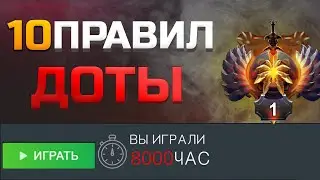 ЧТО Я ПОНЯЛ ЗА 8000 ЧАСОВ В ДОТЕ ?