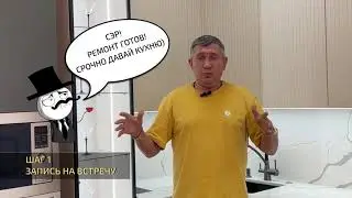 КАК ЗАКАЗАТЬ КУХНЮ? Пошаговая видео-инструкция.