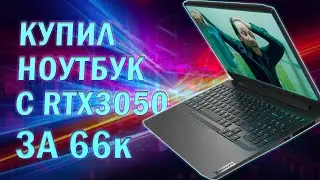 Обзор и тесты ноутбука Lenovo IdeaPad gaming 3 / Ryzen 5 5600h + RTX 3050 (60w)