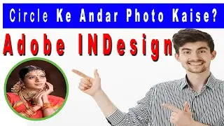 Put Photo into circle in InDesign || Circle Ke Andar Photo Kaise tutorial in hindi