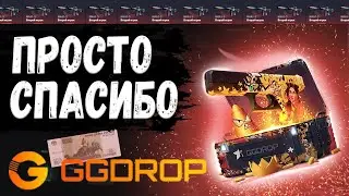 GGDROP ПЕРВЫЙ САЙТ КОТОРЫЙ СМОГ| ПРОВЕРКА СО 100 рублей | ГГДРОП | проверка сайта ggdrop в 2021
