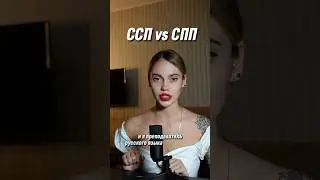 Сложносочиненное и сложноподчиненное предложение 