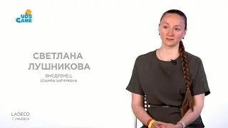 Кейс внедрения приложения UDS Game в компанию «Ladeco»