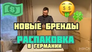 🤑Распаковка брендовой мебели, дорогая потеря 😭 посылки возврат крутые находки😍