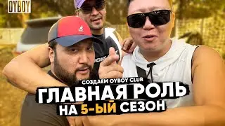 КАК ВАМ ТАКАЯ ИДЕЯ? / OYBOY CLUB / ПЛЮШКИ /