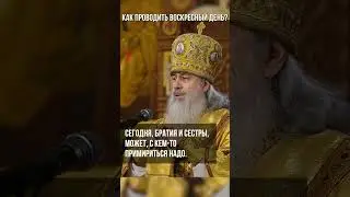 Как проводить воскресный день?