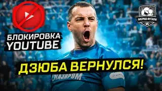 Дзюба перешел в Локомотив. Всем хана! Спартак – первый соперник