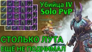 Убийца IV • Assasin 4 • Solo PvP • FrostBorn