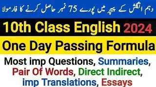 English Guess Paper 10th Class 2024 - 10 Class English Paper 2024 - Waqas Nawaz