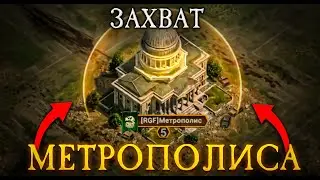 DOOMSDAY Last survivors захват метрополиса!Первый президент региона
