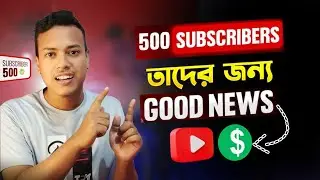 500 SUBSCRIBERS 😍 থাকলেই ছোট ইউটিউবারদের কপাল খুলবে | Youtube Updete Small Creator