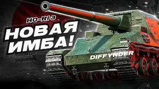 НОВЫЙ ЛЮБИМЕЦ ИГРОКОВ ЯПОНСКАЯ ПТ HO-RI 3 + ВЕБКА