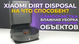 ТОПовый пылесос ОТ XIAOMI - MIJIA Dirt Disposal🔥 Лидар, фронталка, самоочистка и влажная уборка