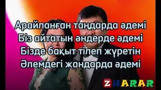 Тоқтар & Бейбіт - Әдемі [текст песни]