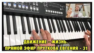 ИСЦЕЛЯЮЩИЕ ЗВУКОВЫЕ ВИБРАЦИИ. МЕЛОДИИ ФИЗИОПРАКТИКИ ДЛЯ ДУШИ И ТЕЛА. Вебинар Пруткова Евгения - 31