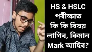 HS and HSLC Exam Most Important Update 🚨 l Assam Board Exam 2021