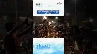 Ganga Aarti 
