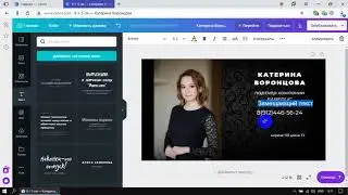 Создание командной визитки в сервисе Canva