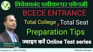 BCECE Entrance exam 2020 || bcece exam date || Bihar combined entrances exam ||preparation tips