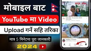 YouTube ma video kasari upload garne 2024 | How to upload videos on YouTube from mobile in Nepal