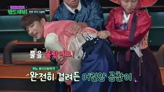 걸려든 어린양 공찬이... 엉덩이 곤장 집행! ㅠ.ㅠ 밤도깨비 11회