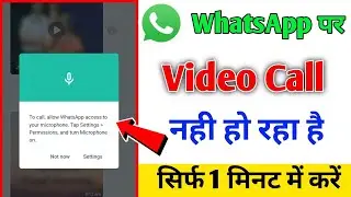 WhatsApp se video call nahi ho raha hai |  Whatsapp video call problem | 2024