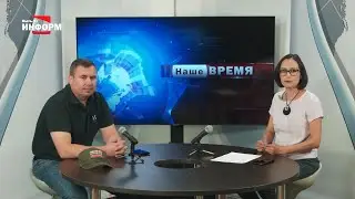 22.06.23 Наше время (специальный выпуск)