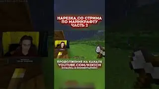 ✅MINECRAFT SHORTS✅🔥КОРОТКИЕ ВИДЕО ПО МАЙНКРАФТ🔥