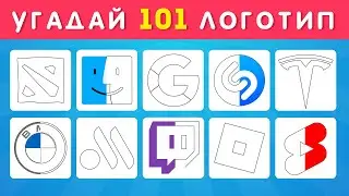 УГАДАЙ 101 ЛОГОТИП ПО КОНТУРУ ЗА 3 СЕКУНДЫ / EMOJI COOL 😎