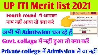 up iti fourth round result 2021🍓iti admission 2021 new update🎯up iti admission 2021 last date