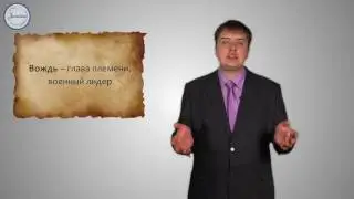 История 5 кл Появление неравенства и знати