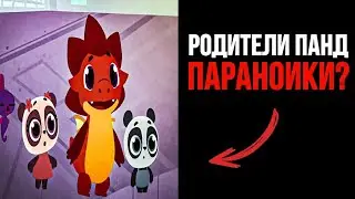 Их родители ПАРАНОИКИ? 😱