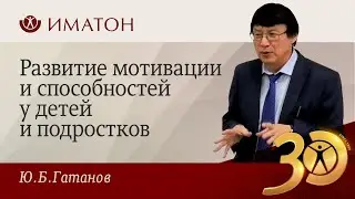 Развитие мотивации и способностей у детей и подростков