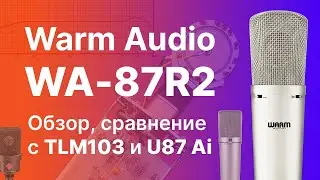 Микрофон Warm Audio WA-87 R2 Обзор Тест Сравнение