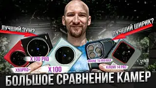 Vivo X100, X100 Pro, X90 Pro+, Xiaomi 14 Pro, iPhone 15 Pro Max camera comparison: video, macro, RAW