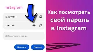 Как увидеть свой пароль в Instagram, если вы его забыли 2023