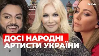 Зрадники України й досі мають звання народних артистів України | Кіркорок, Повалій, Лорак