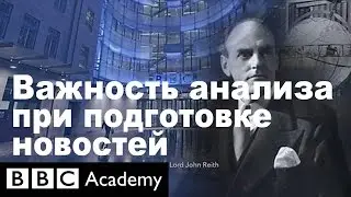 Школа журналистики: важность анализа в новостях - BBC Academy