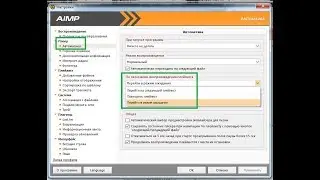 Чтобы лишние песни в проигрывателе AIMP не воспроизводились