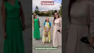 #Чечня