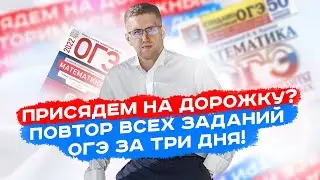 Стратегия финиша в подготовке к ОГЭ по математике 2022