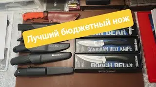 Лучший бюджетный нож. Roach Belly и Canadian Belt Knife от Cold Steel.