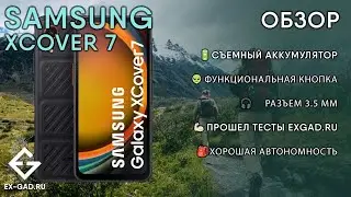 Samsung XCover 7 - обзор и тесты от ExGad защищённого смартфона 2024 года.