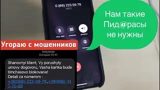 Угораю с мошенников! Заблокировали банковскую карту