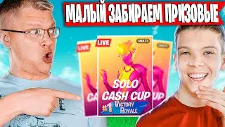 БАТЯ С СЫНОМ ИДУТ В ФИНАЛ СОЛО CASH CUP | FARBIZZBAT9 РАЗНОСИТ СОЛО ТУРНИР