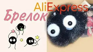 🗃 чернушка Унесённые призраками / Распаковка с Алиекспресс AliExpress