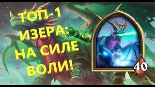 Как играть на Изере? Гайд по Hearthstone Battlegrounds!